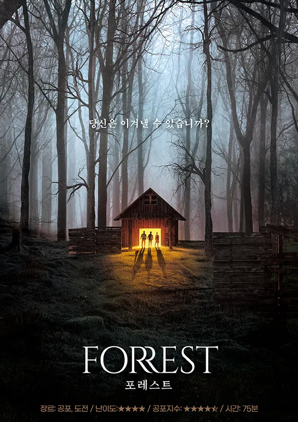 포레스트 (FORREST) · 제로월드 강남점 테마 포스터