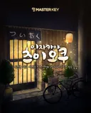 이자카야 츠이오쿠 테마 포스터
