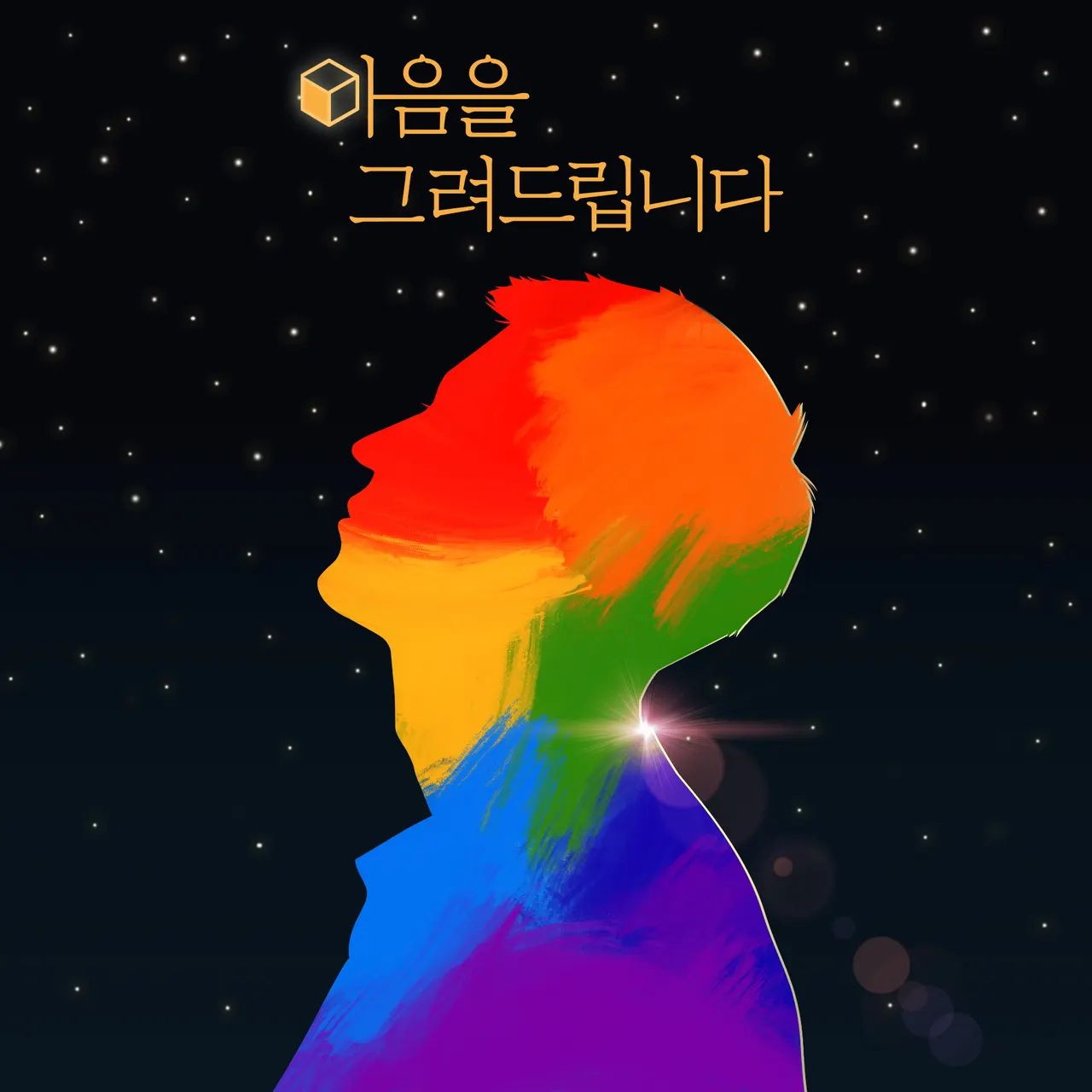 마음을 그려드립니다 · 비트포비아 강남던전 테마 포스터